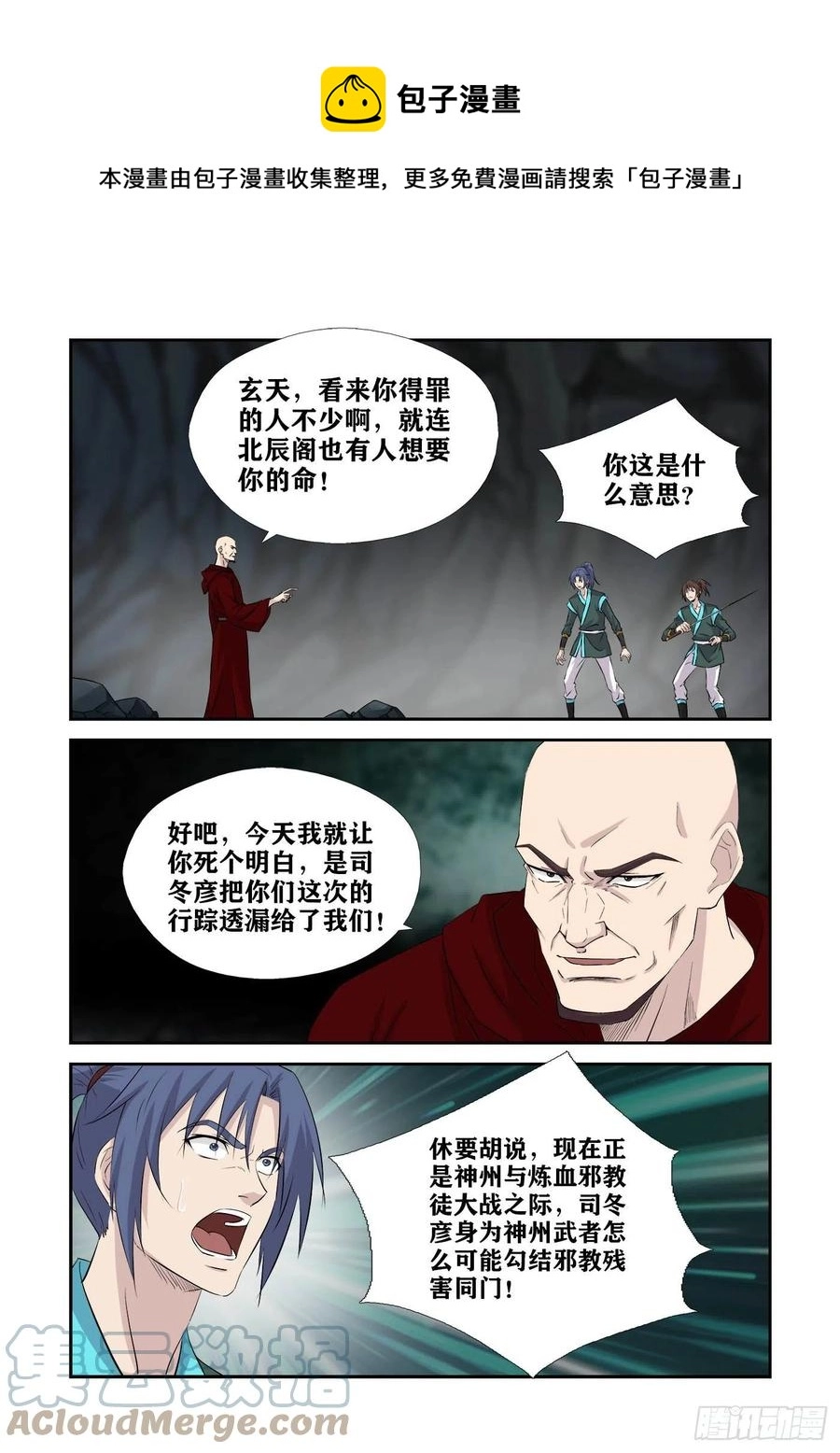 剑逆苍穹漫画,377   洞内遇袭5图