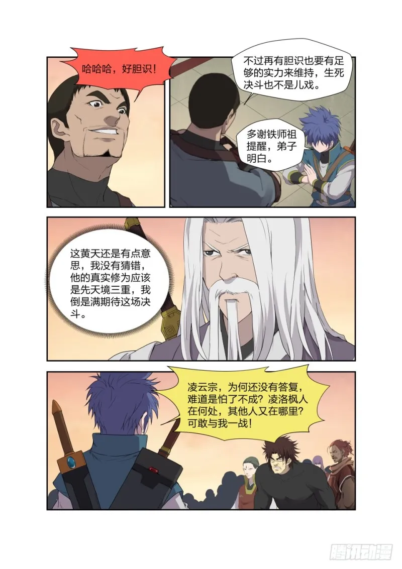 剑逆苍穹漫画,206 不堪一击3图