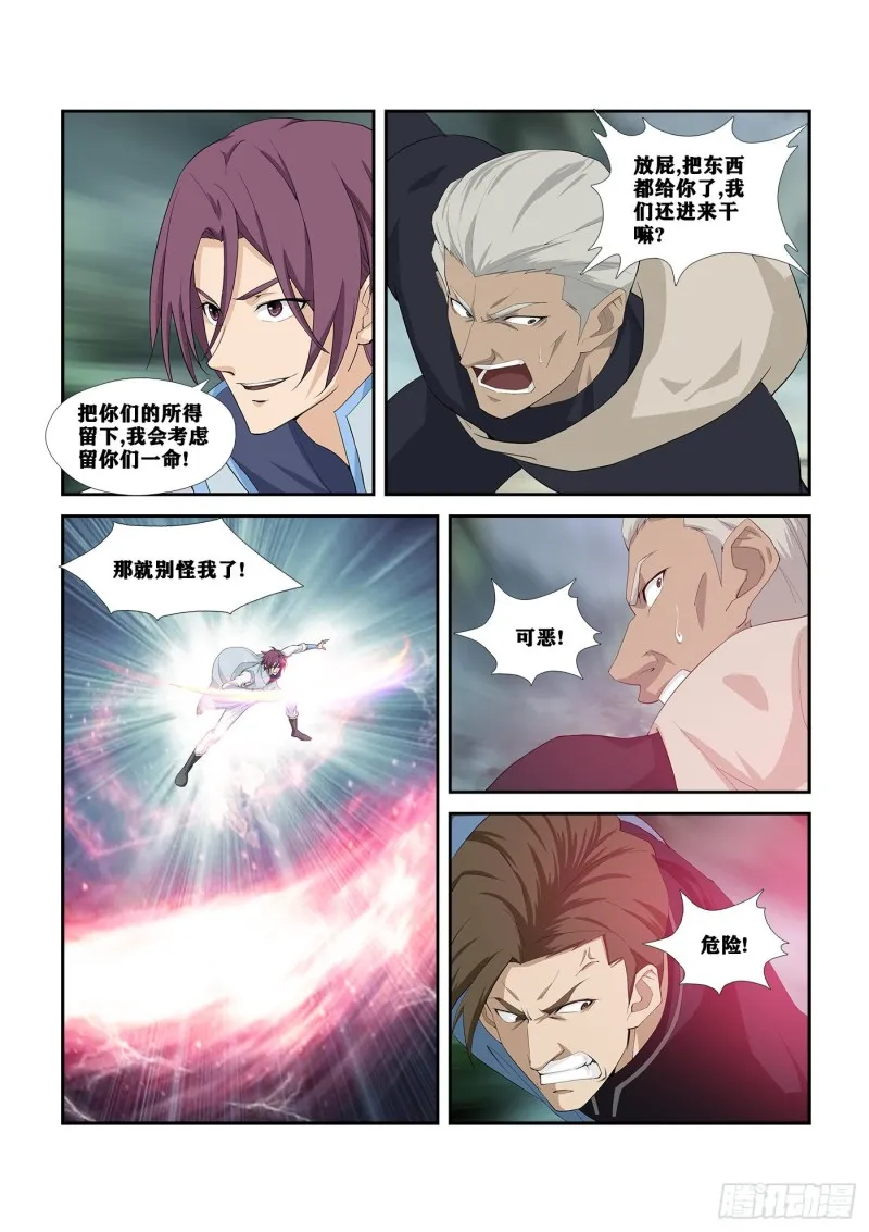 剑逆苍穹漫画,263  出宫4图