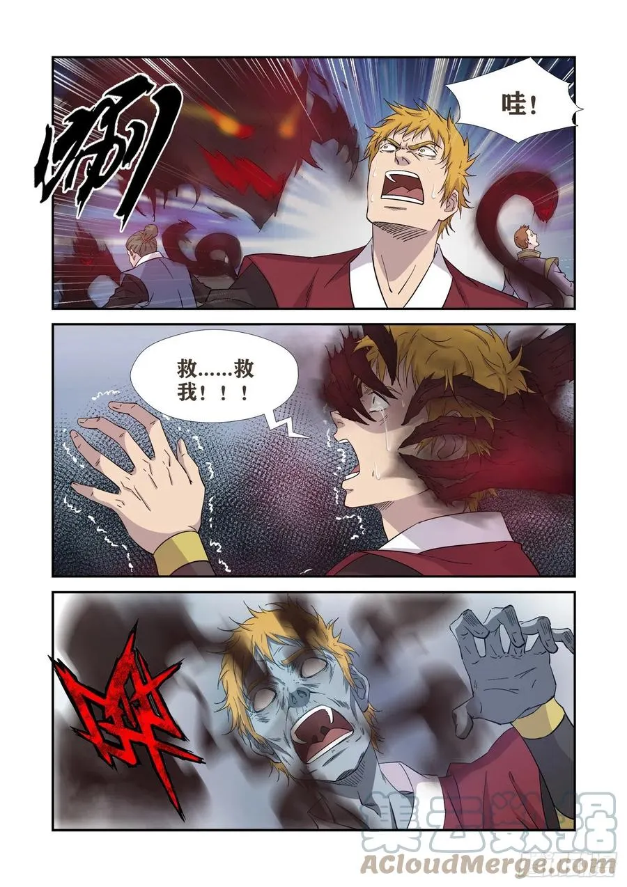 剑逆苍穹漫画,411   诡异废墟2图