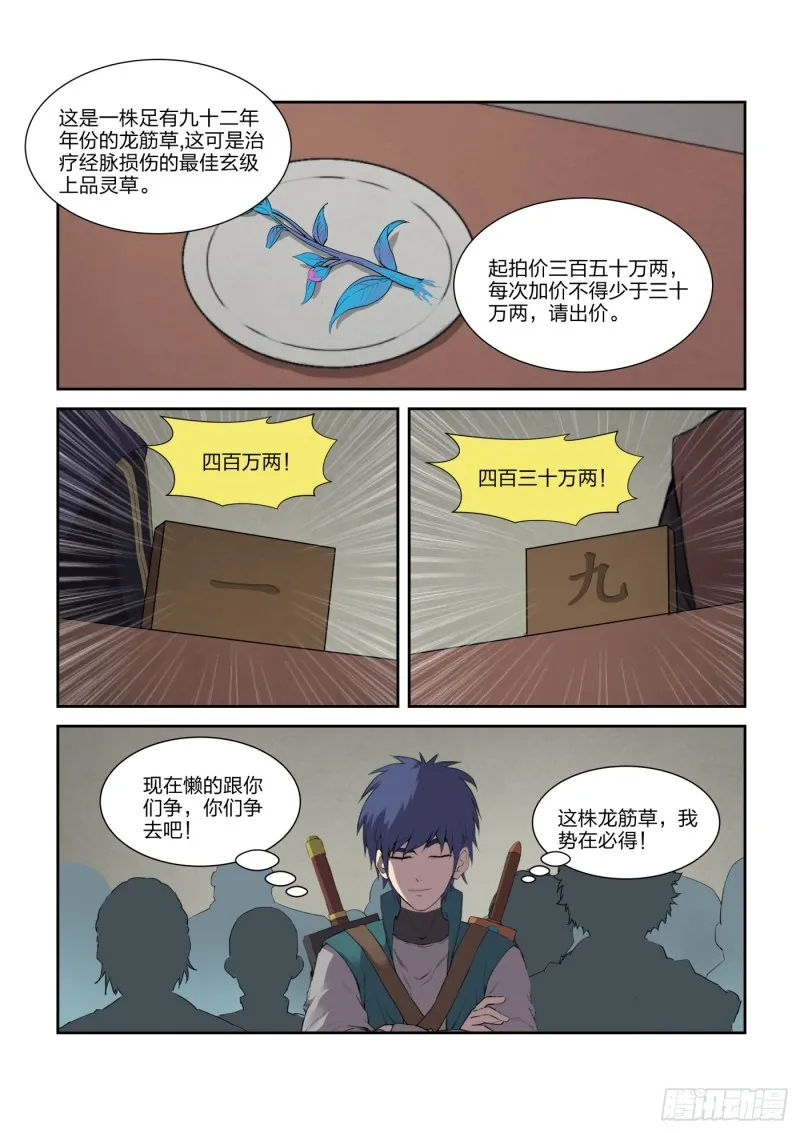 剑逆苍穹漫画,219 前往雷霆山脉2图