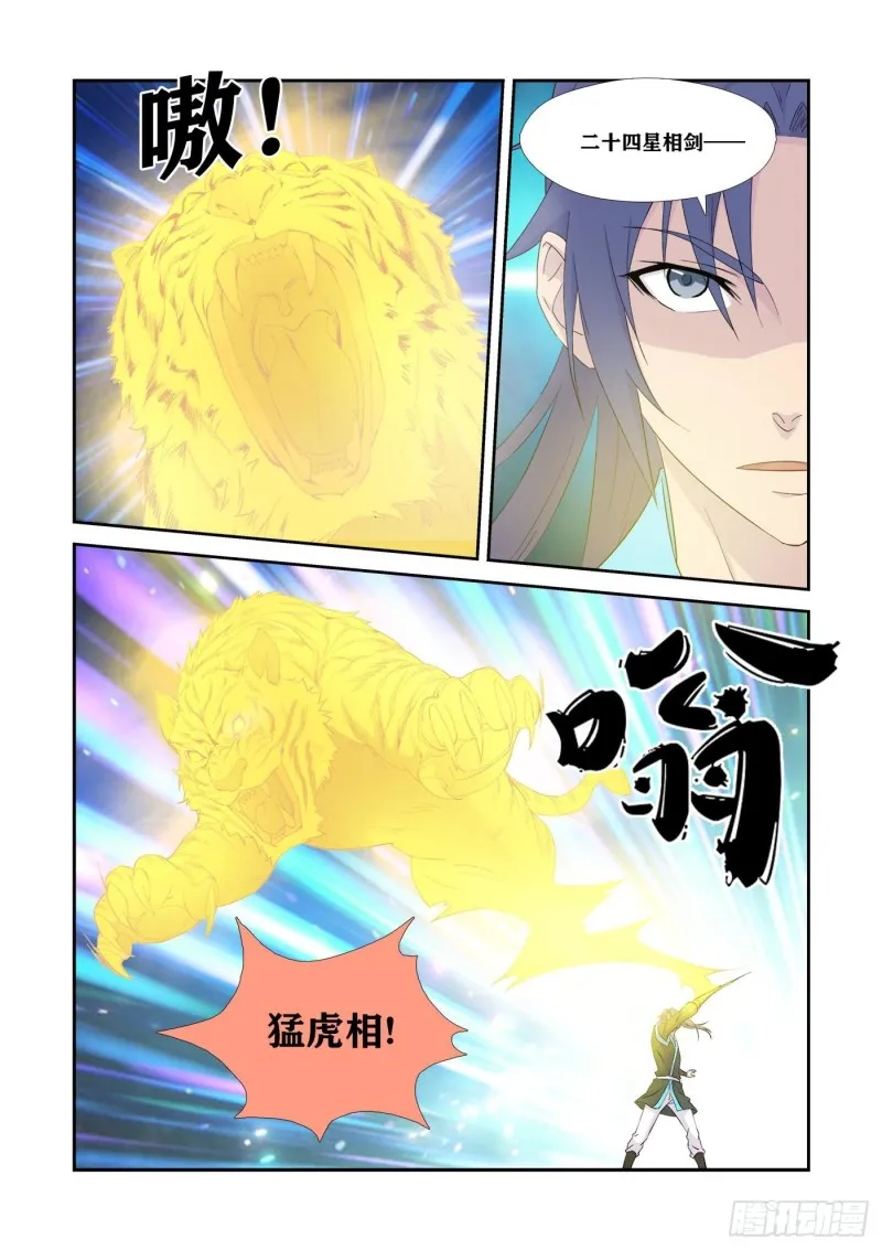 剑逆苍穹漫画,334   不足为惧5图