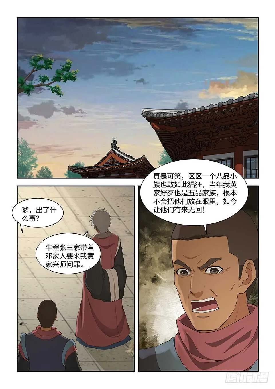 剑逆苍穹漫画,一百一十四 邓家来人（三）2图