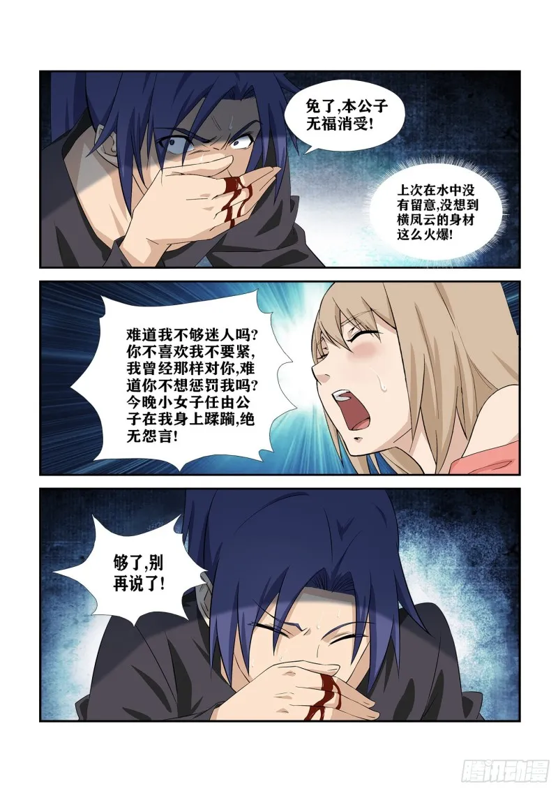 剑逆苍穹漫画,282  事情败漏4图