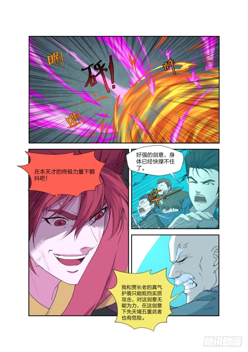 剑逆苍穹漫画,198 暴打楚枫3图