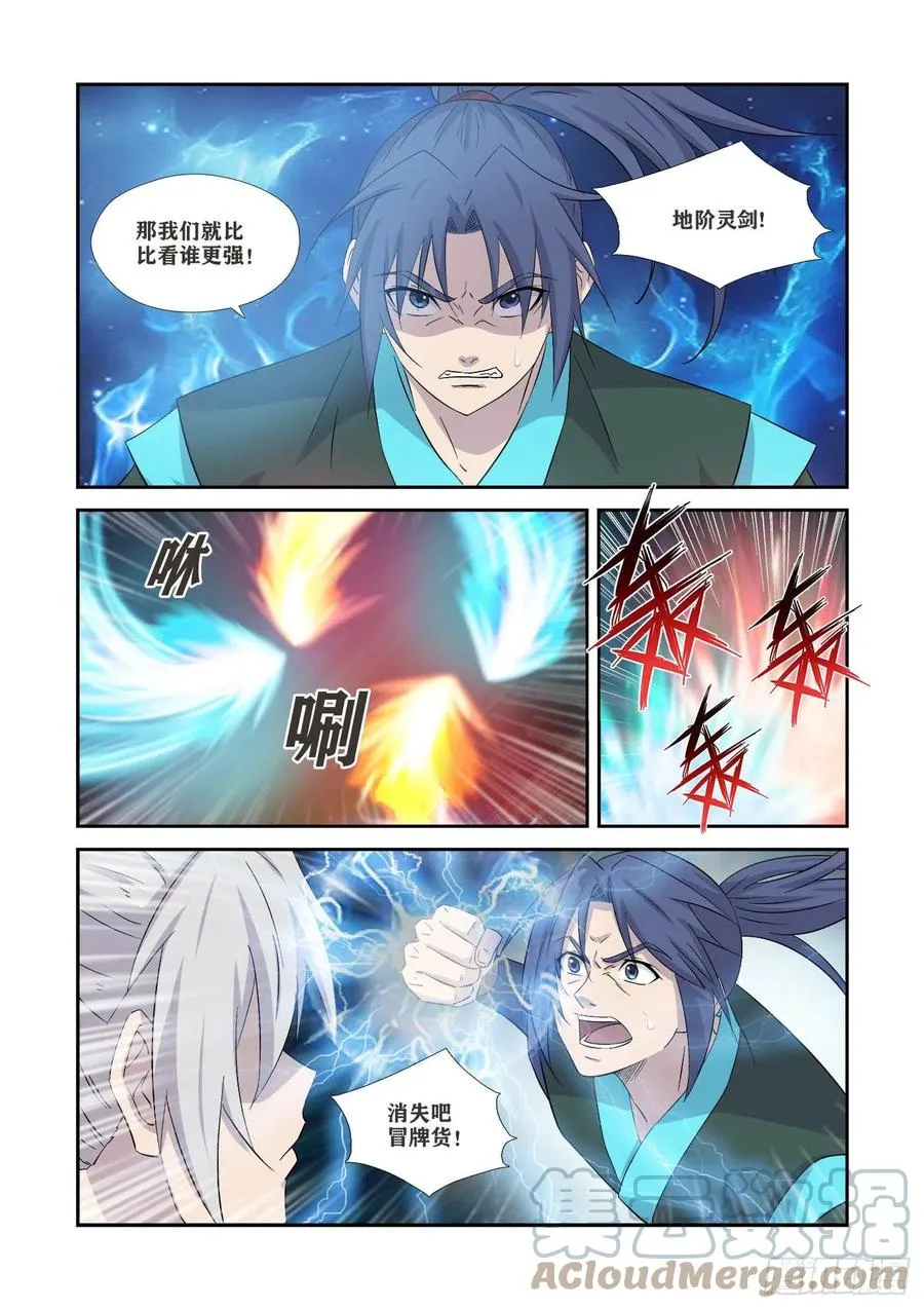 剑逆苍穹漫画,364   真假对决4图