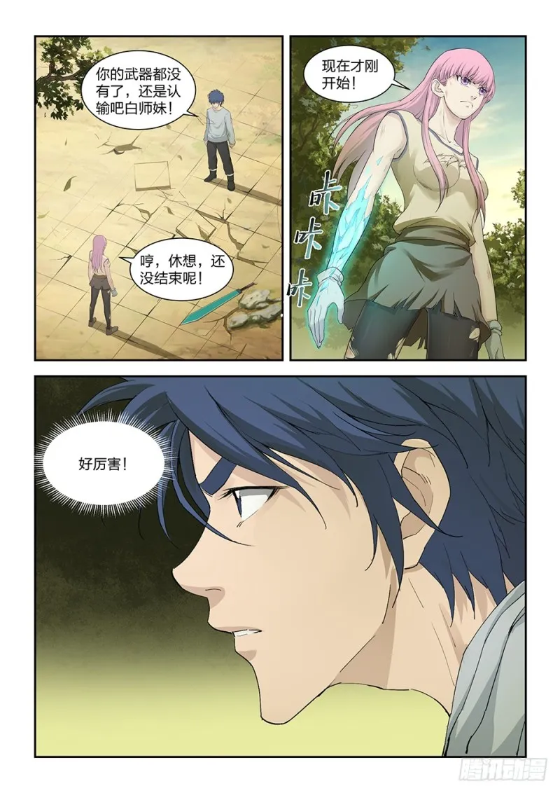 剑逆苍穹漫画,一百四十四 小师妹可不好惹4图