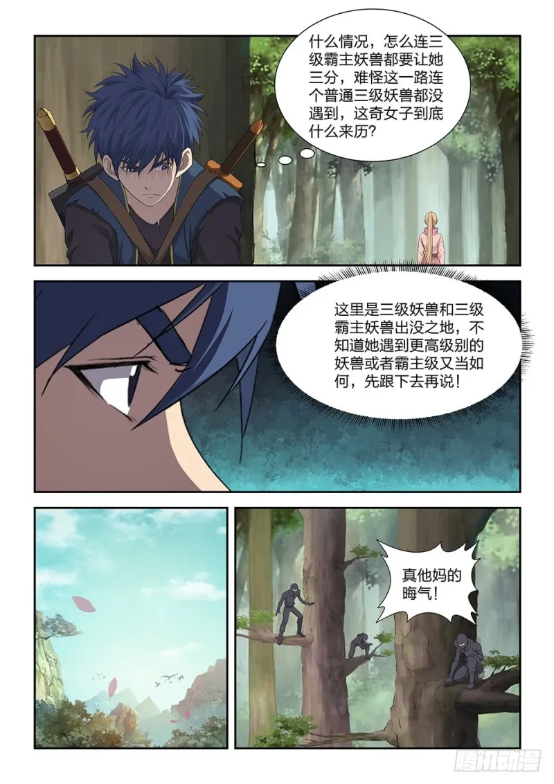 剑逆苍穹漫画,一百七十八 绝色少女4图