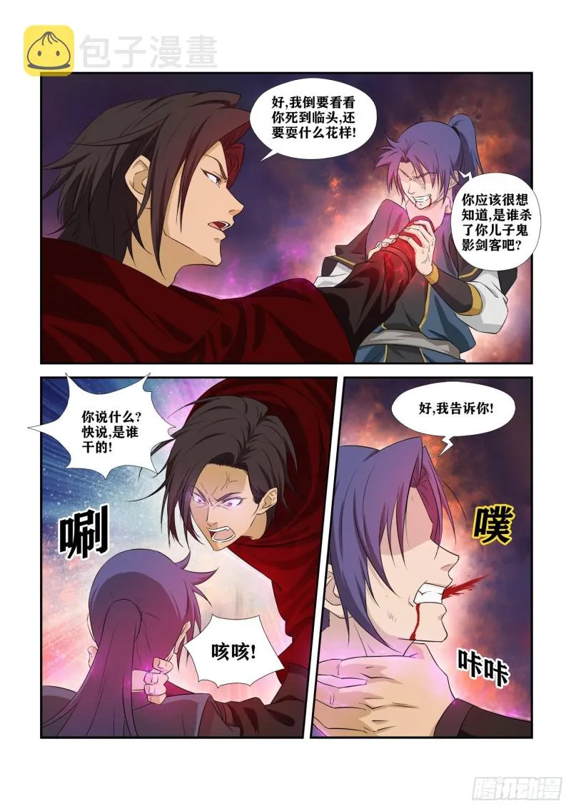 剑逆苍穹漫画,279   斩鬼3图
