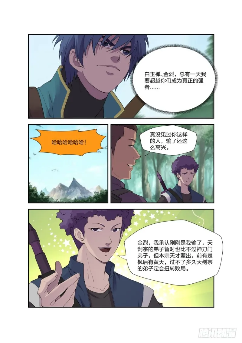 剑逆苍穹漫画,一百二十三 回宗门5图