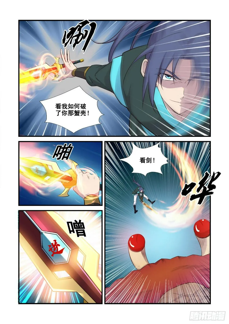 剑逆苍穹漫画,449   闯关5图