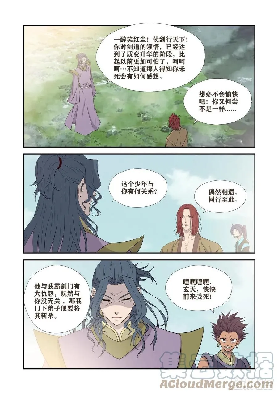 剑逆苍穹漫画,360   不简单的老酒鬼4图