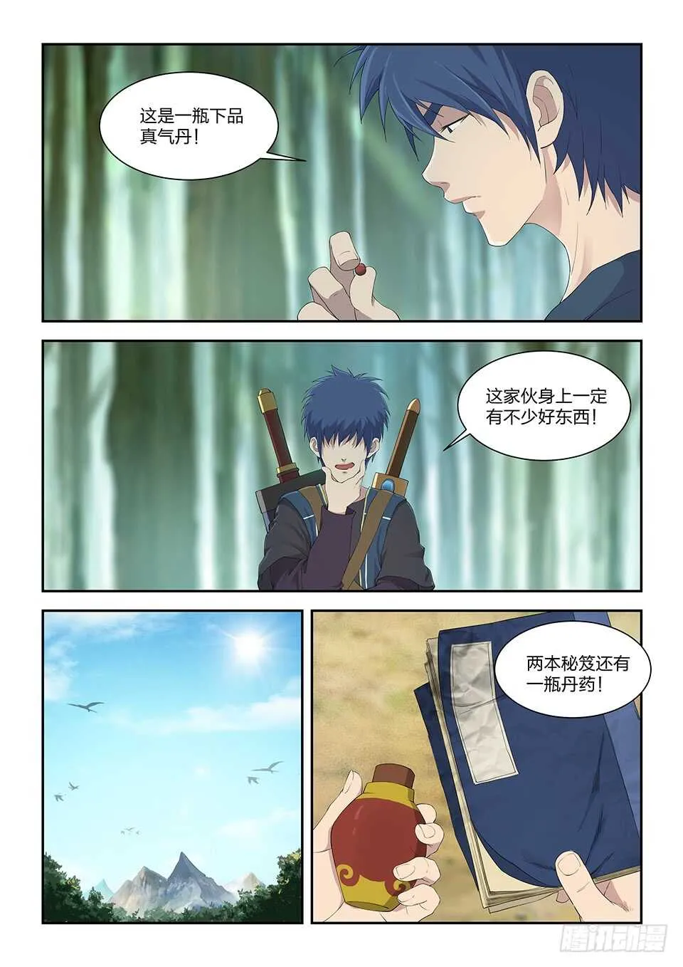 剑逆苍穹漫画,193 回宗门3图