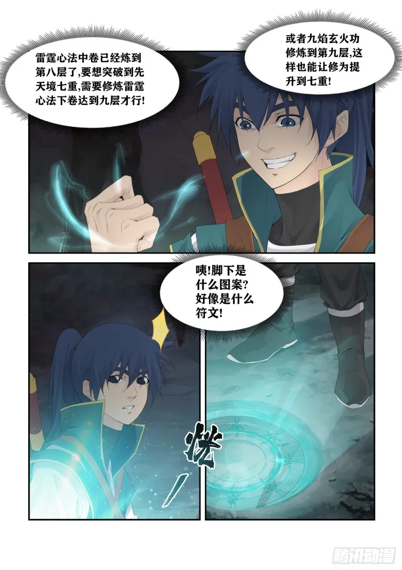 剑逆苍穹漫画,224 再遇小虎3图