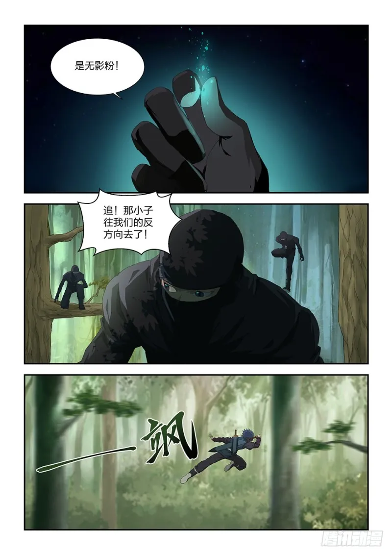 剑逆苍穹漫画,一百六十四 杀3图