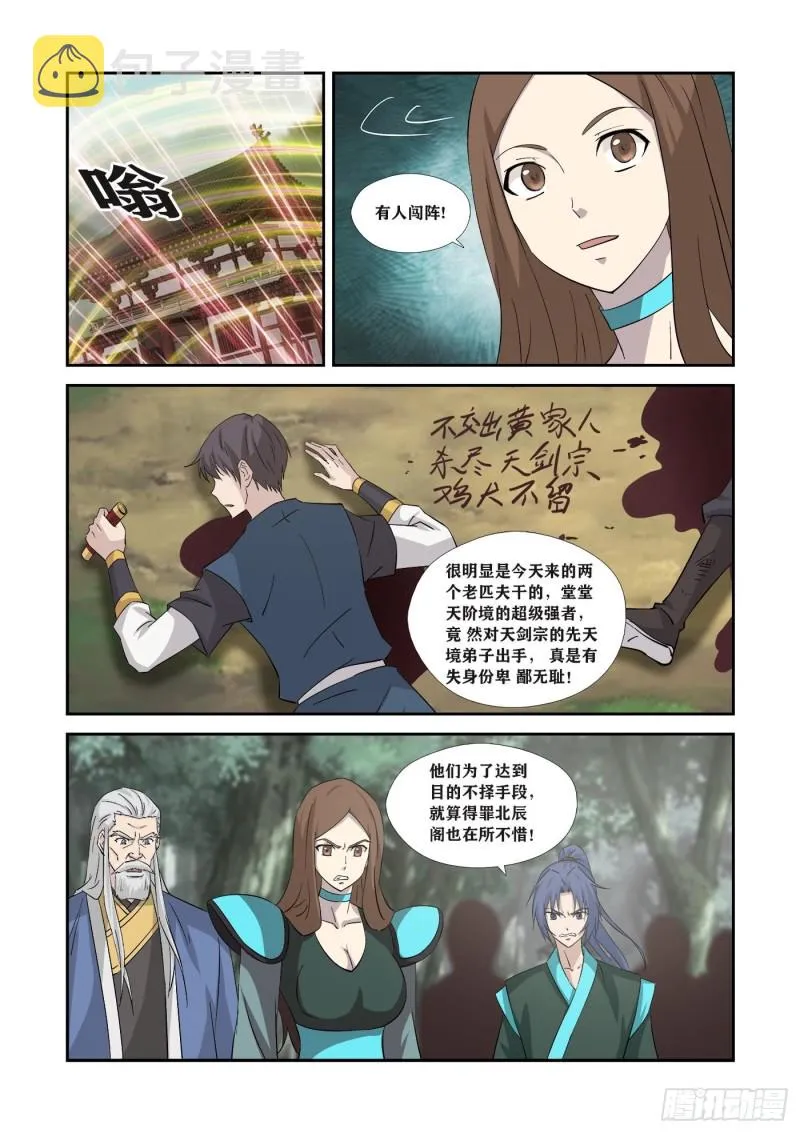 剑逆苍穹漫画,352  等你们来送死3图