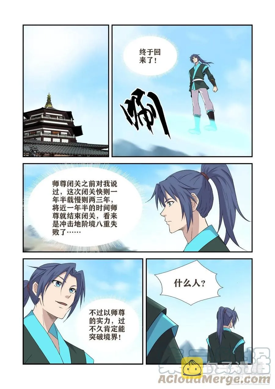 剑逆苍穹漫画,405   我玄天回来了2图