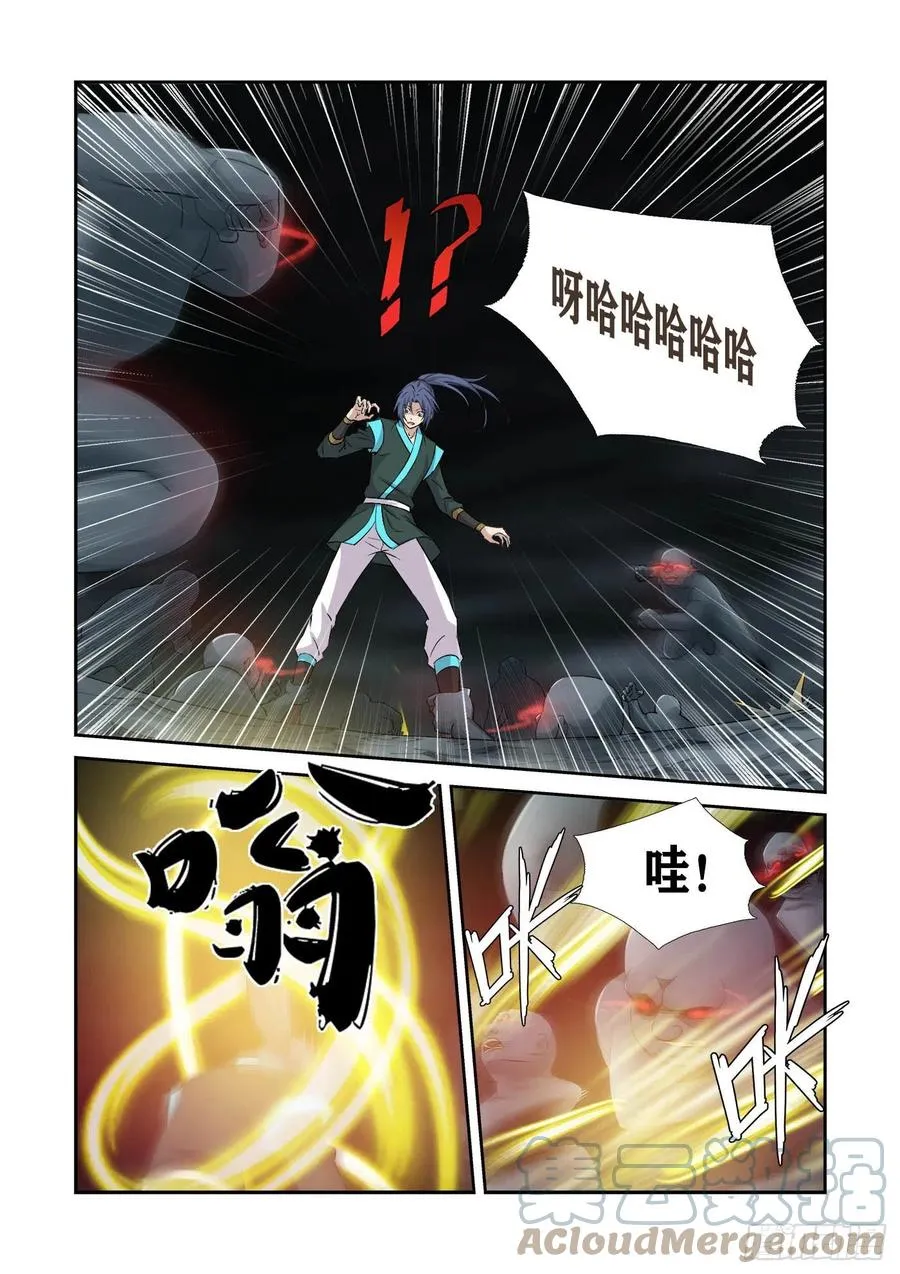 剑逆苍穹漫画,382    地灵王3图