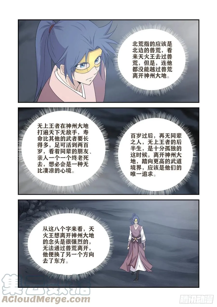 剑逆苍穹漫画,394   地焰心火4图