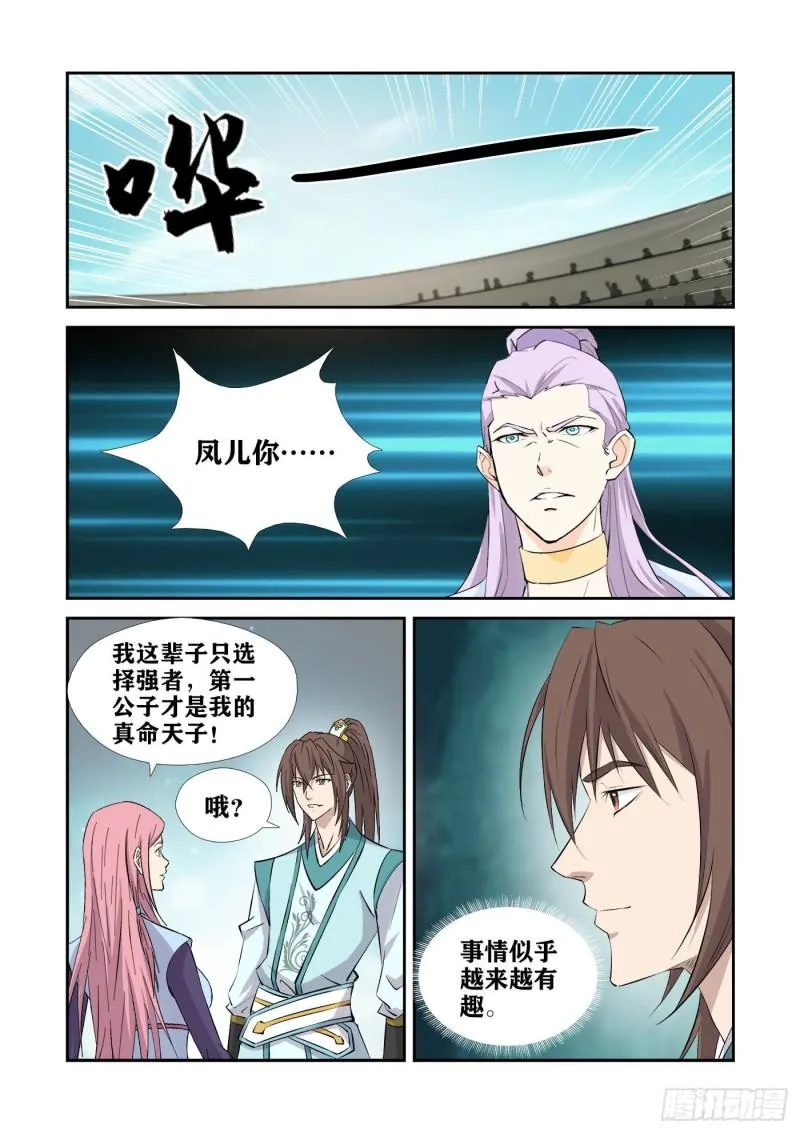 剑逆苍穹漫画,426   好算计2图