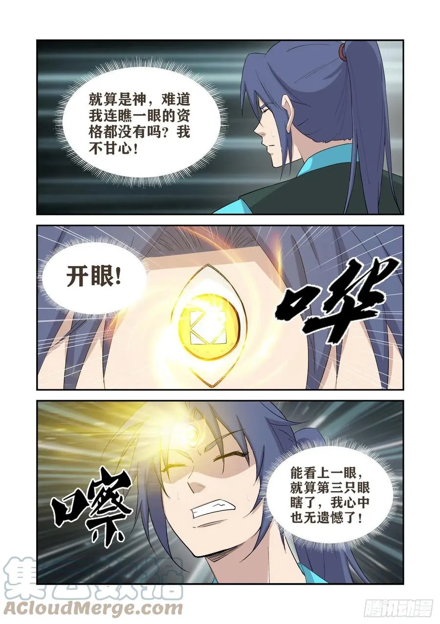 剑逆苍穹漫画,413    神的功法4图