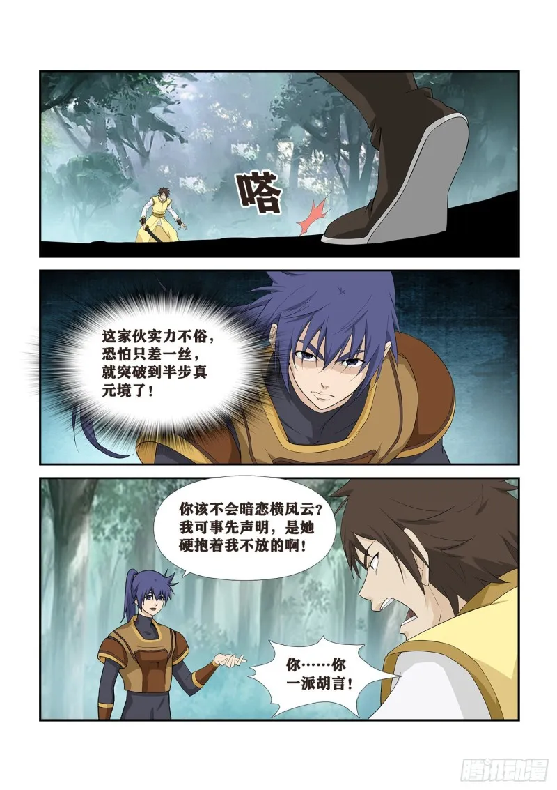 剑逆苍穹漫画,262  追杀4图