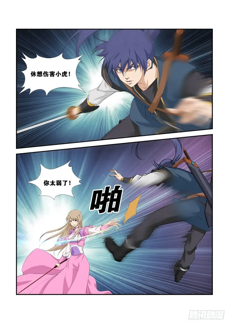 剑逆苍穹漫画,259   大战横凤云5图