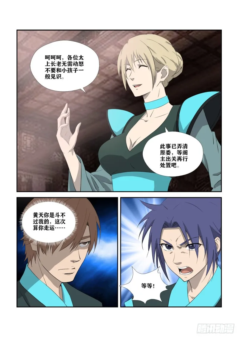 剑逆苍穹漫画,308   不了了之5图