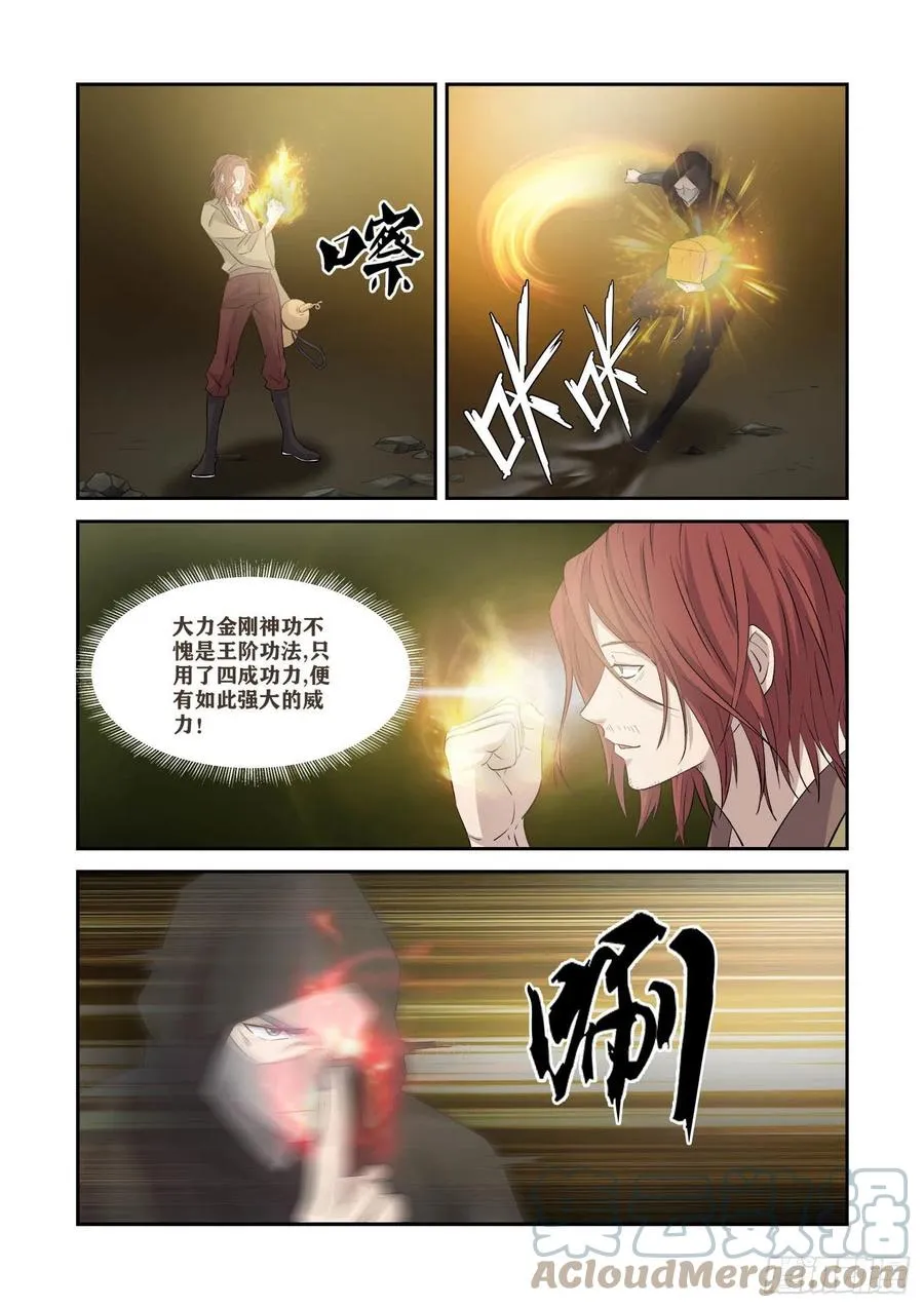 剑逆苍穹漫画,370   三种王阶功法4图