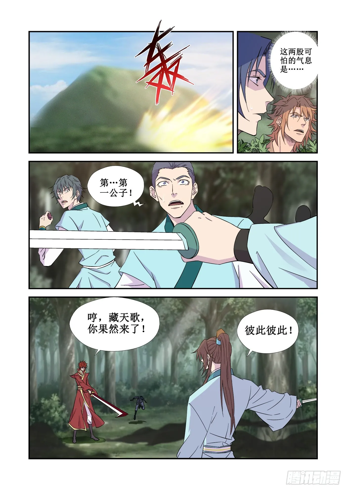 剑逆苍穹漫画,444   大凶之地2图