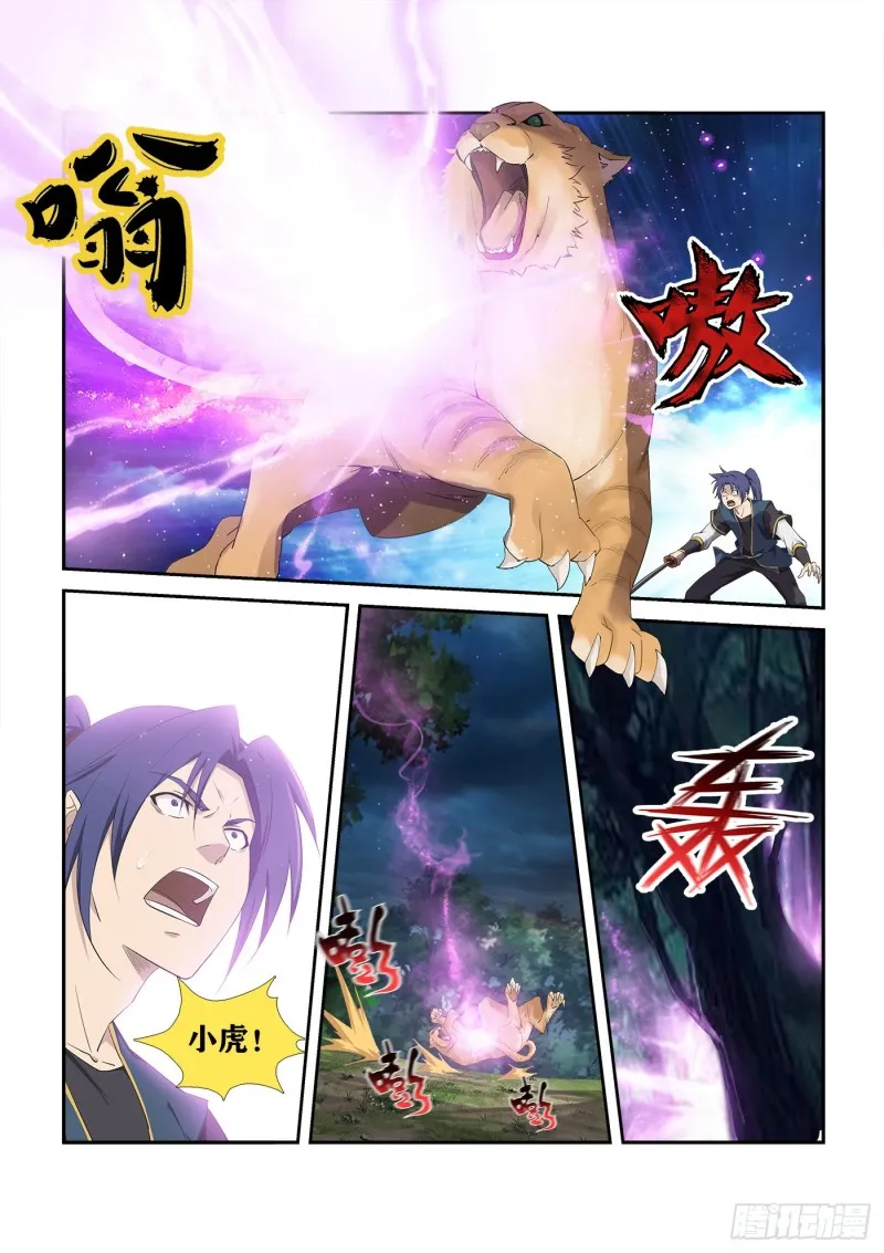 剑逆苍穹漫画,278   危机2图