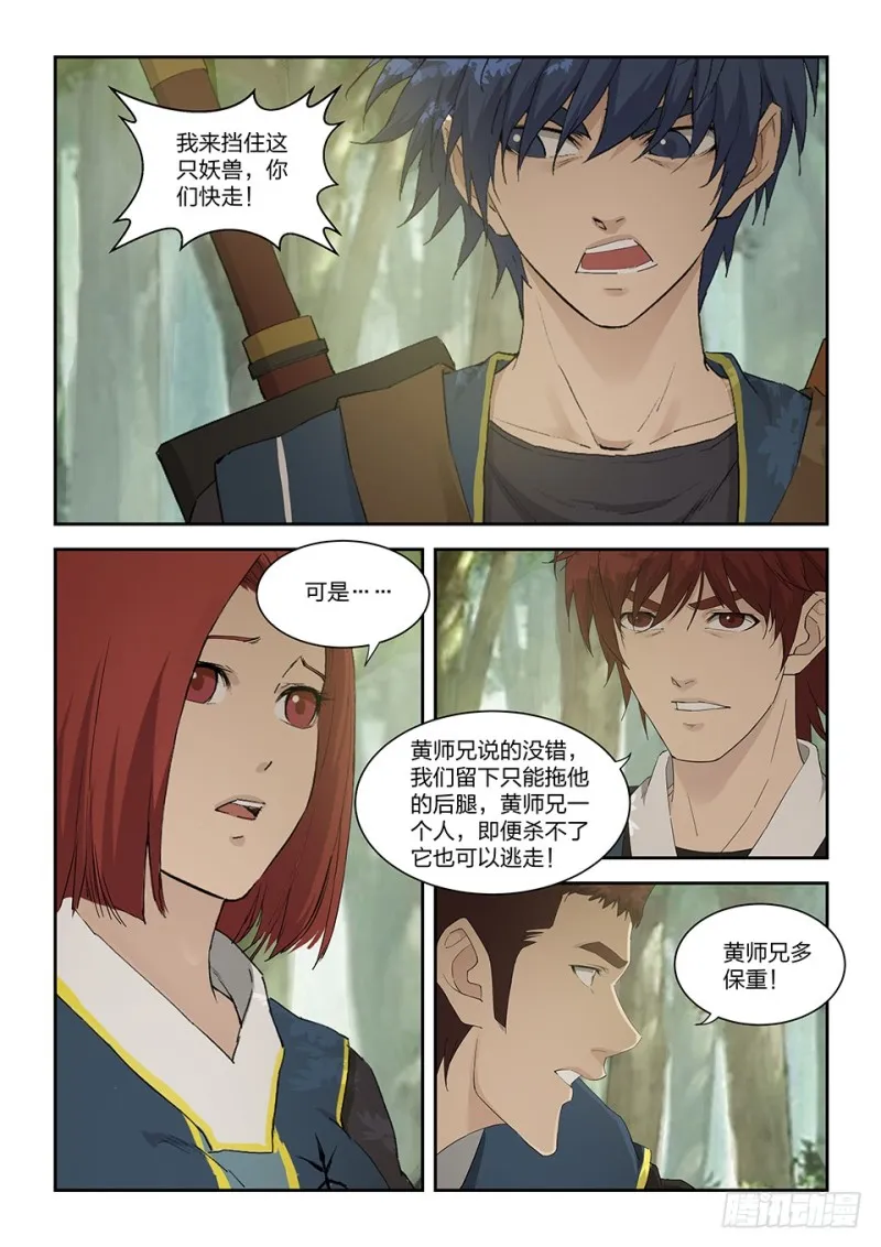 剑逆苍穹漫画,一百六十二 杀人灭口4图