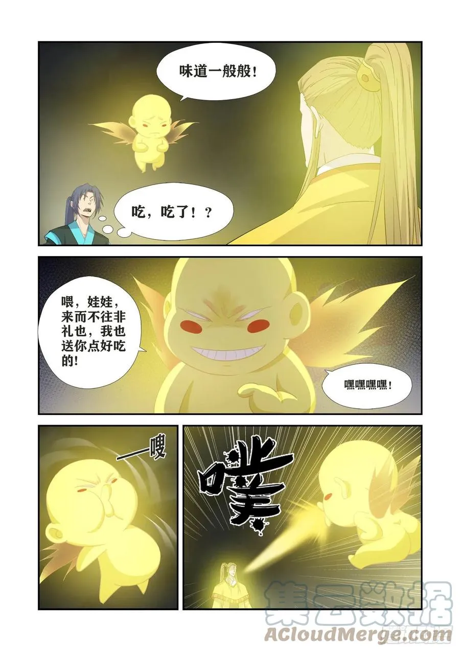 剑逆苍穹漫画,383    地眼神瞳3图