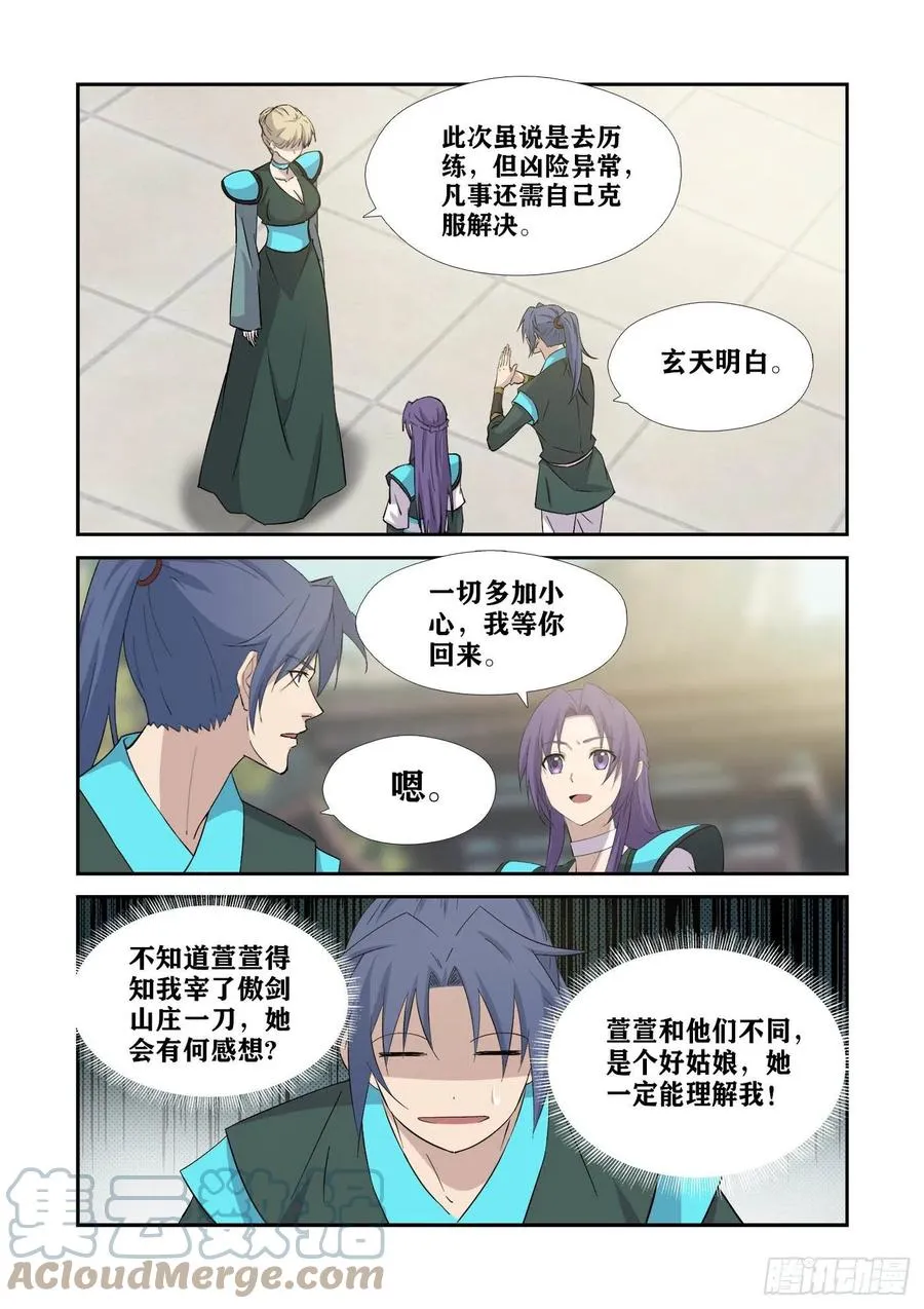 剑逆苍穹漫画,374   凶险地灵城3图