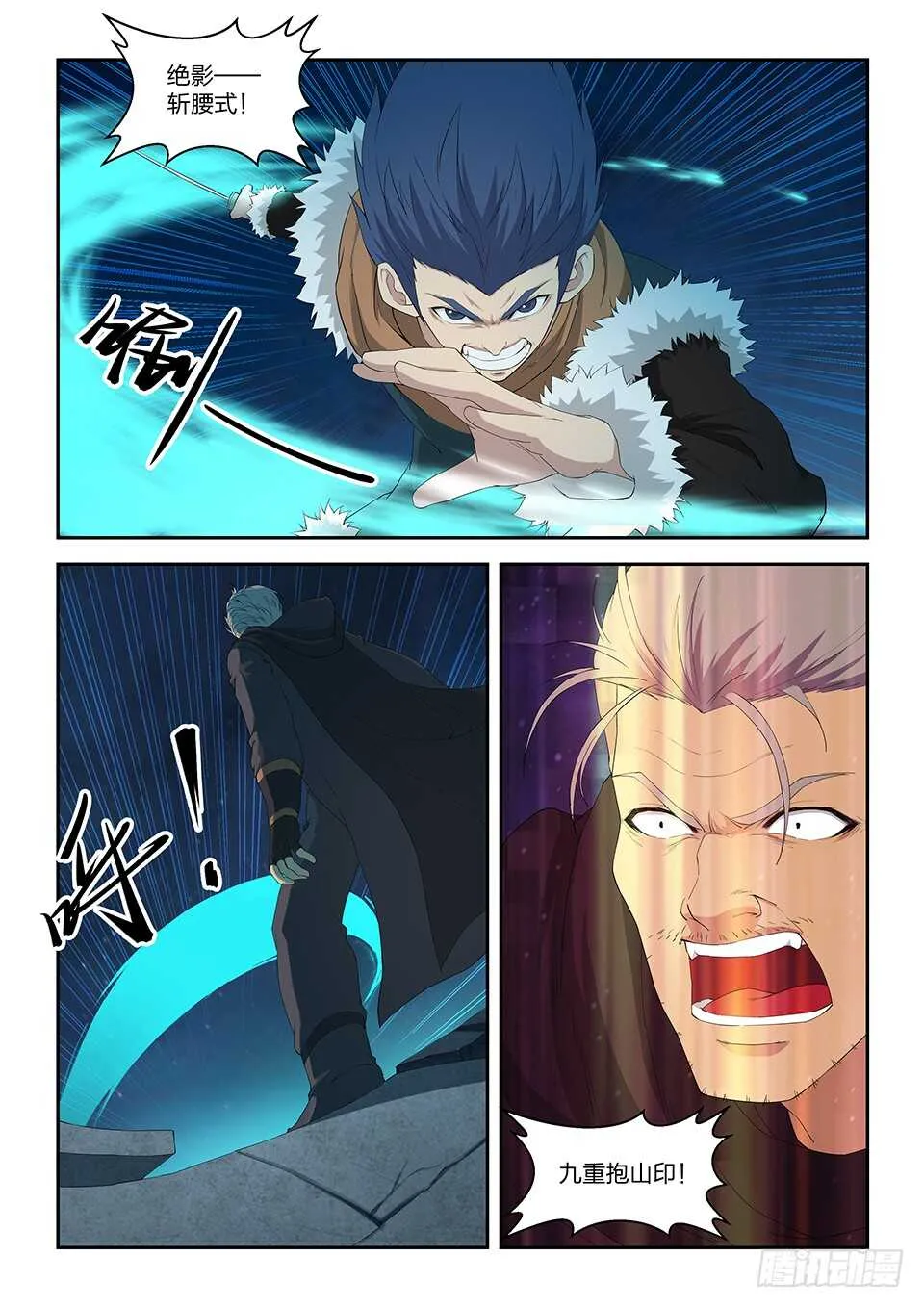 剑逆苍穹漫画,一百一十一 牛振山之死3图