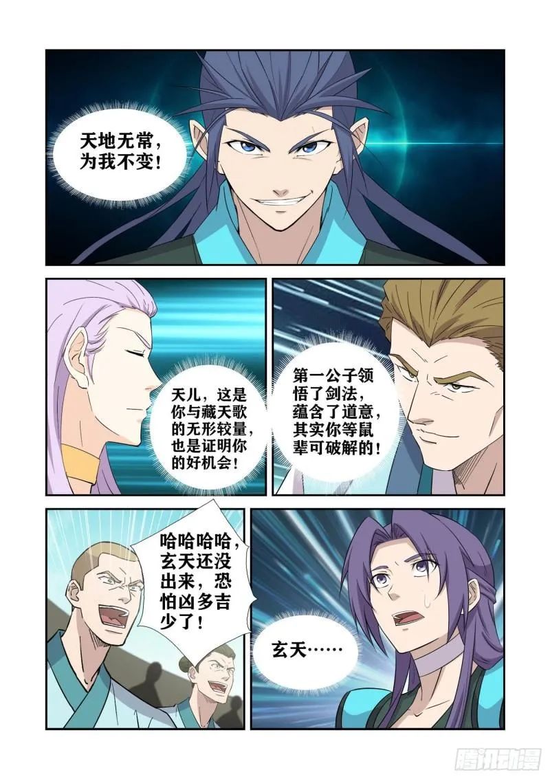 剑逆苍穹漫画,423    赢了3图