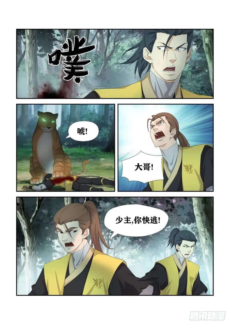 剑逆苍穹漫画,227  今日你必死3图