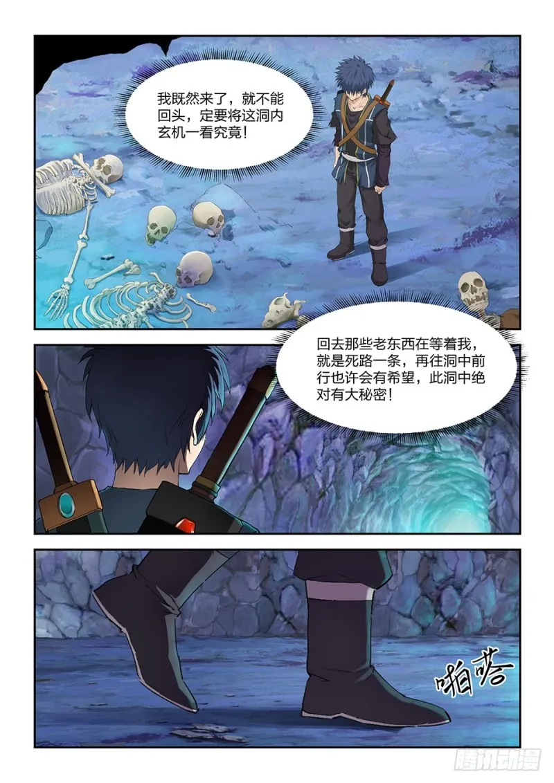 剑逆苍穹漫画,一百七十一 真假虚实4图