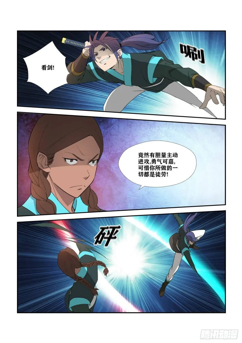 剑逆苍穹漫画,295   痛打郑渊4图