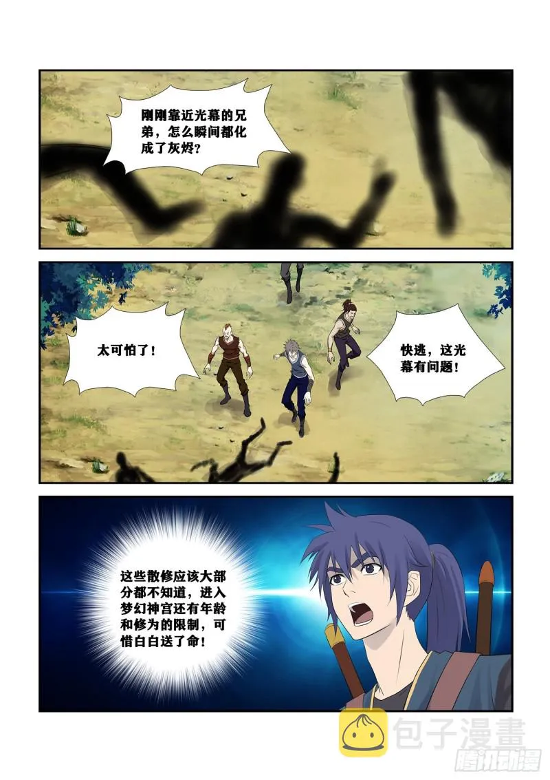 剑逆苍穹漫画,250  梦幻之门2图