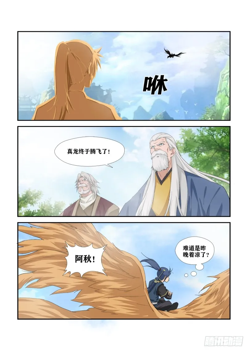 剑逆苍穹漫画,285  杀手来袭2图