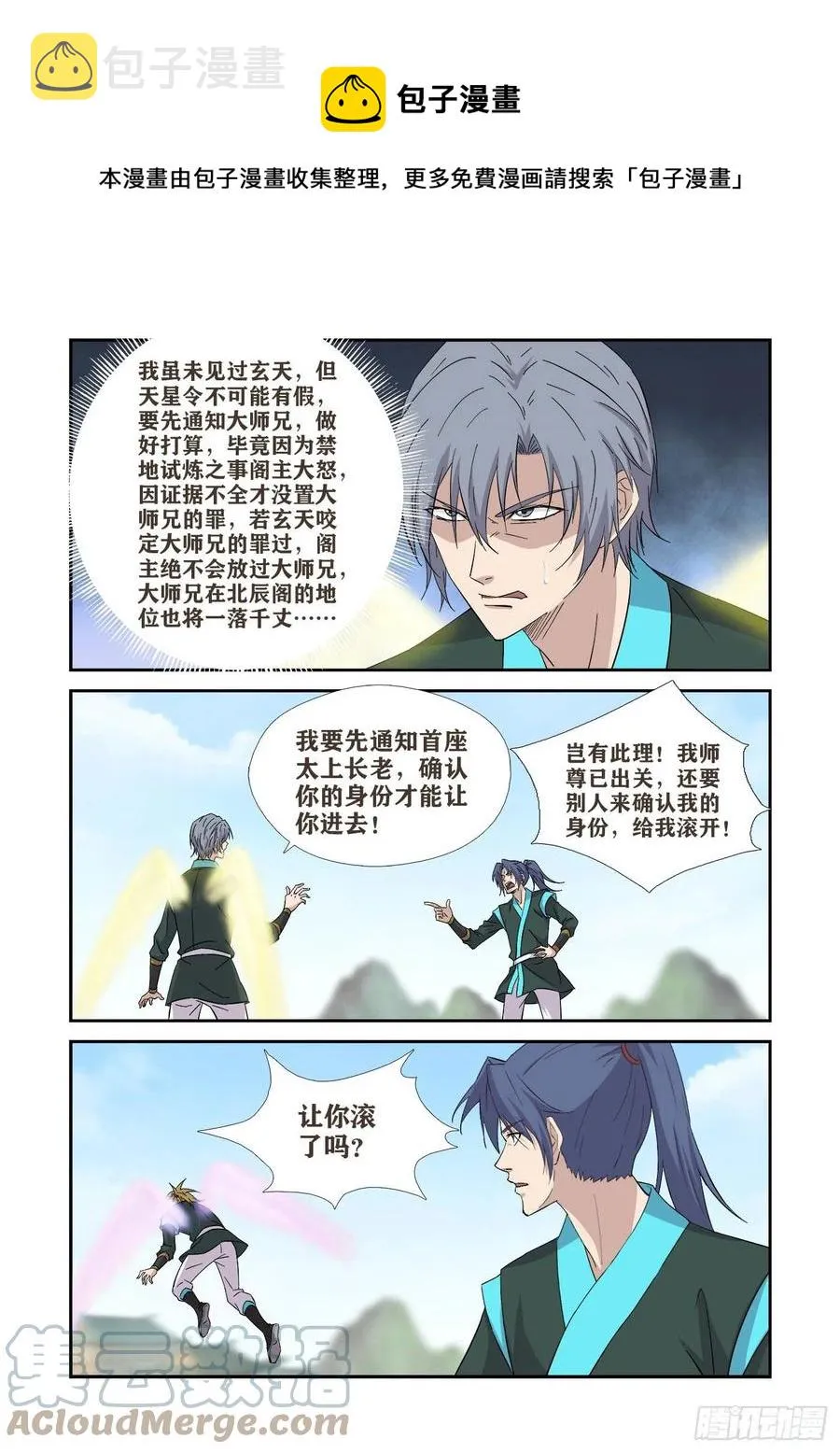 剑逆苍穹漫画,405   我玄天回来了5图