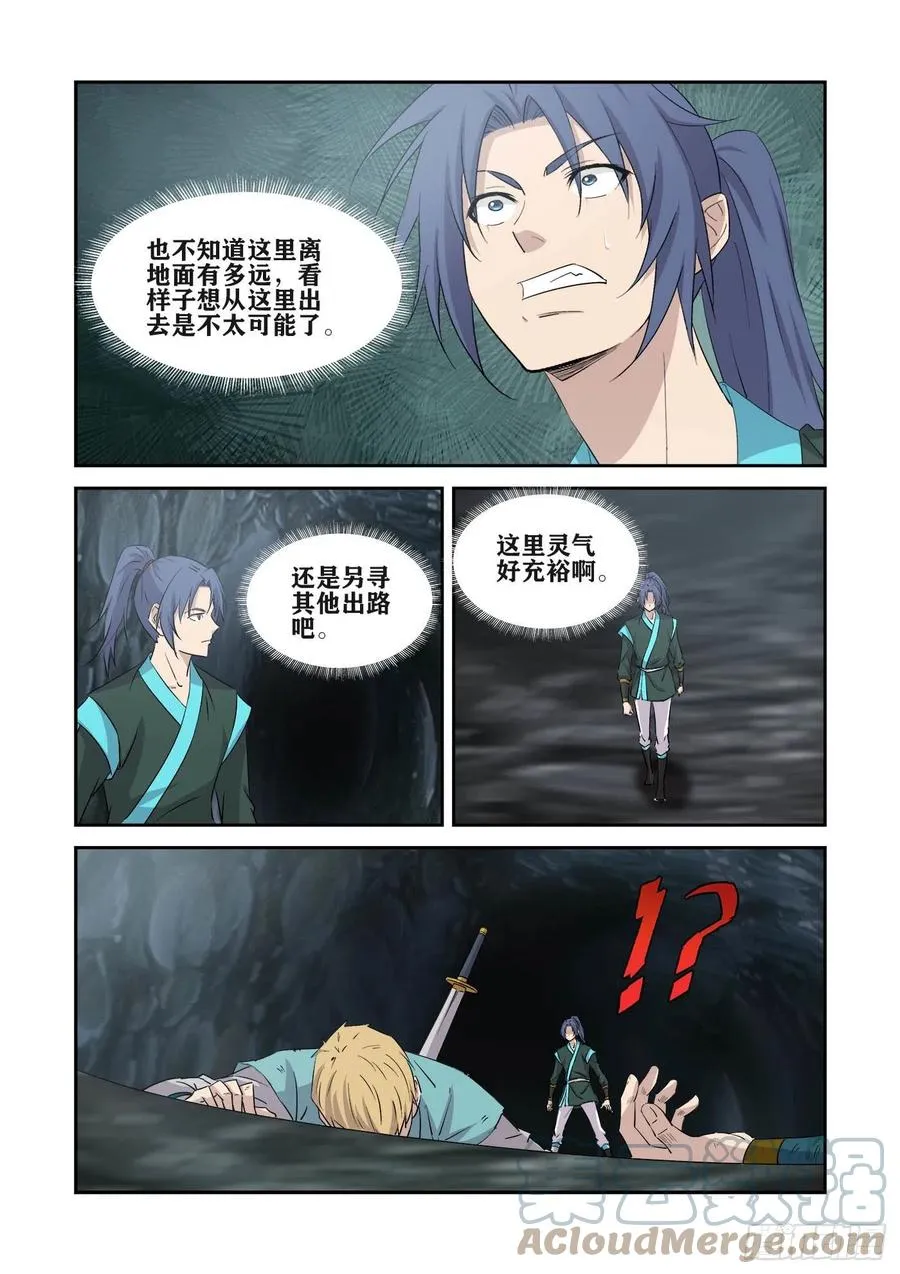 剑逆苍穹漫画,381   果然有鬼3图