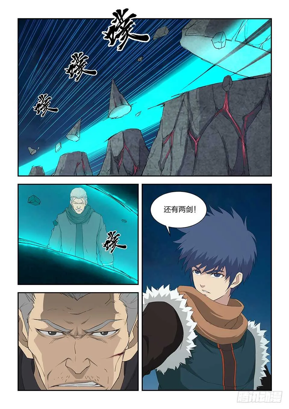 剑逆苍穹漫画,一百一十一 牛振山之死4图