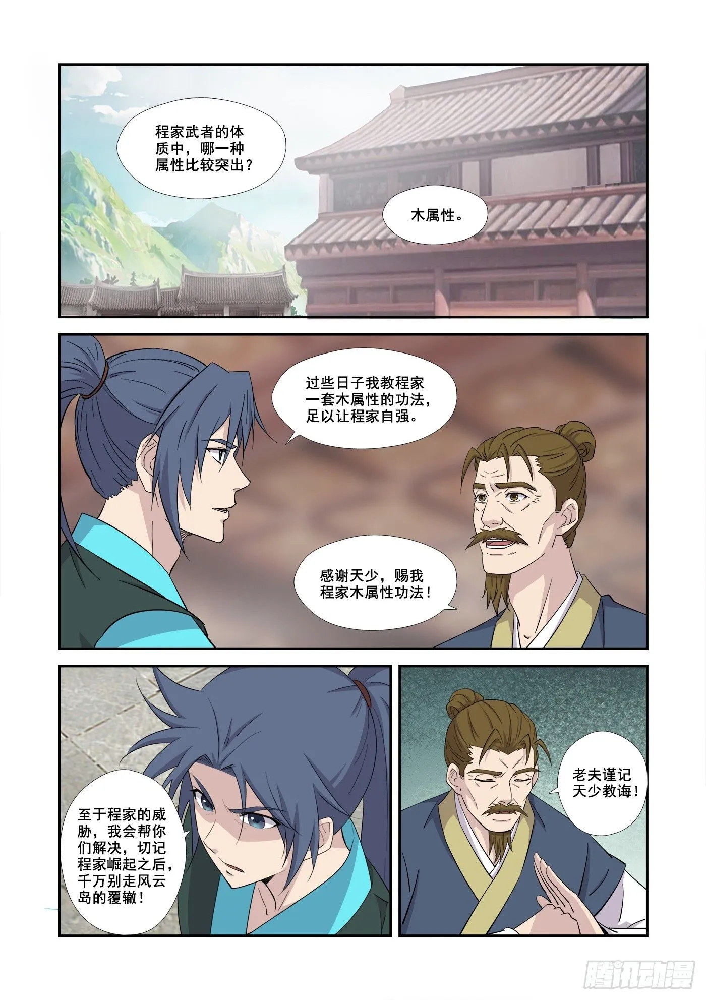剑逆苍穹漫画,455  前往风云岛5图