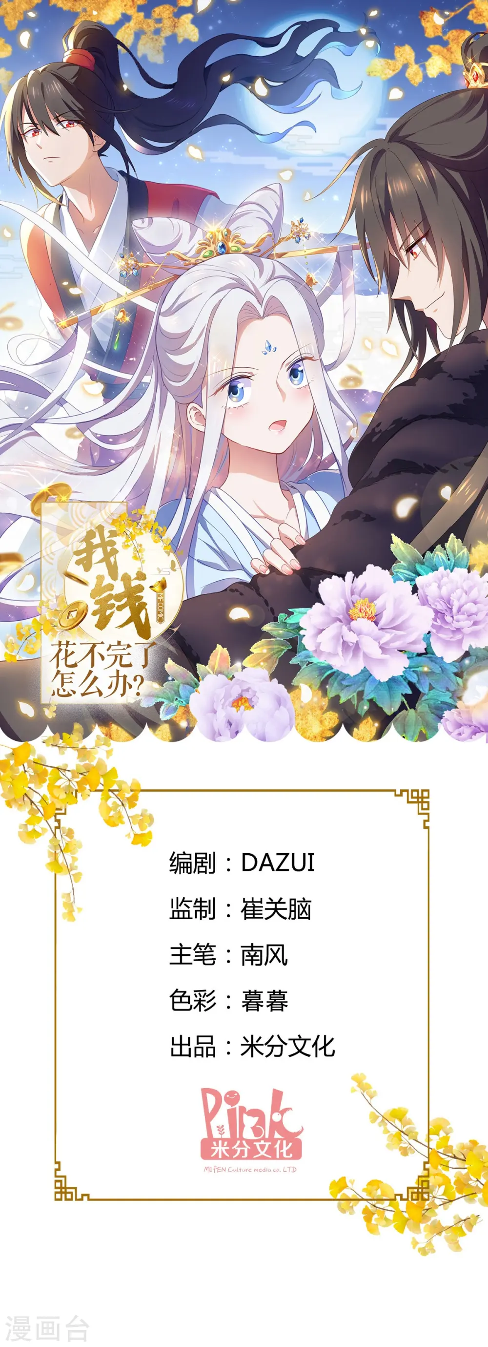 我钱花不了怎么办漫画,第26话 老父亲的心思谁能懂1图