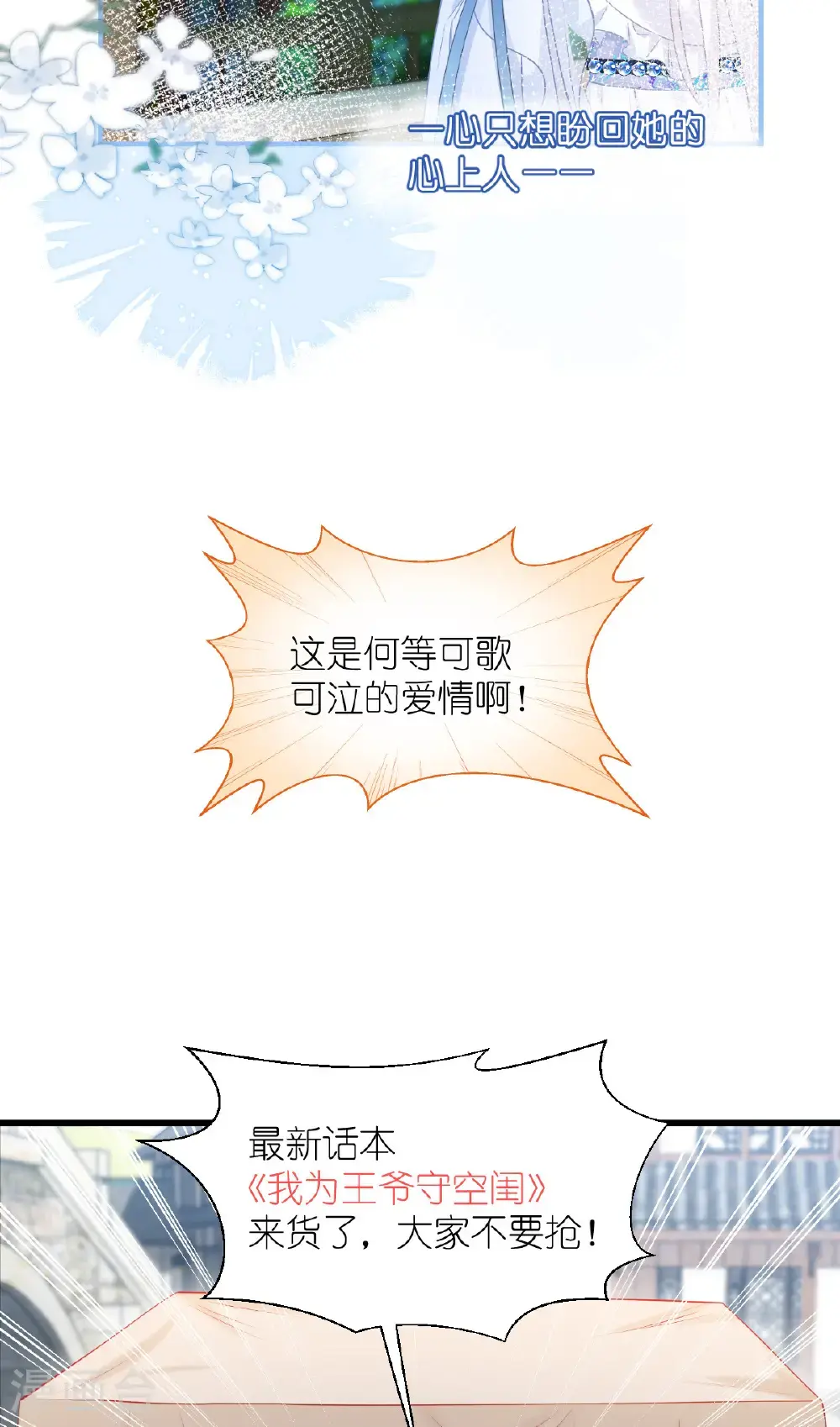 医保卡的钱花不完怎么办漫画,第88话 “寻夫之旅”5图