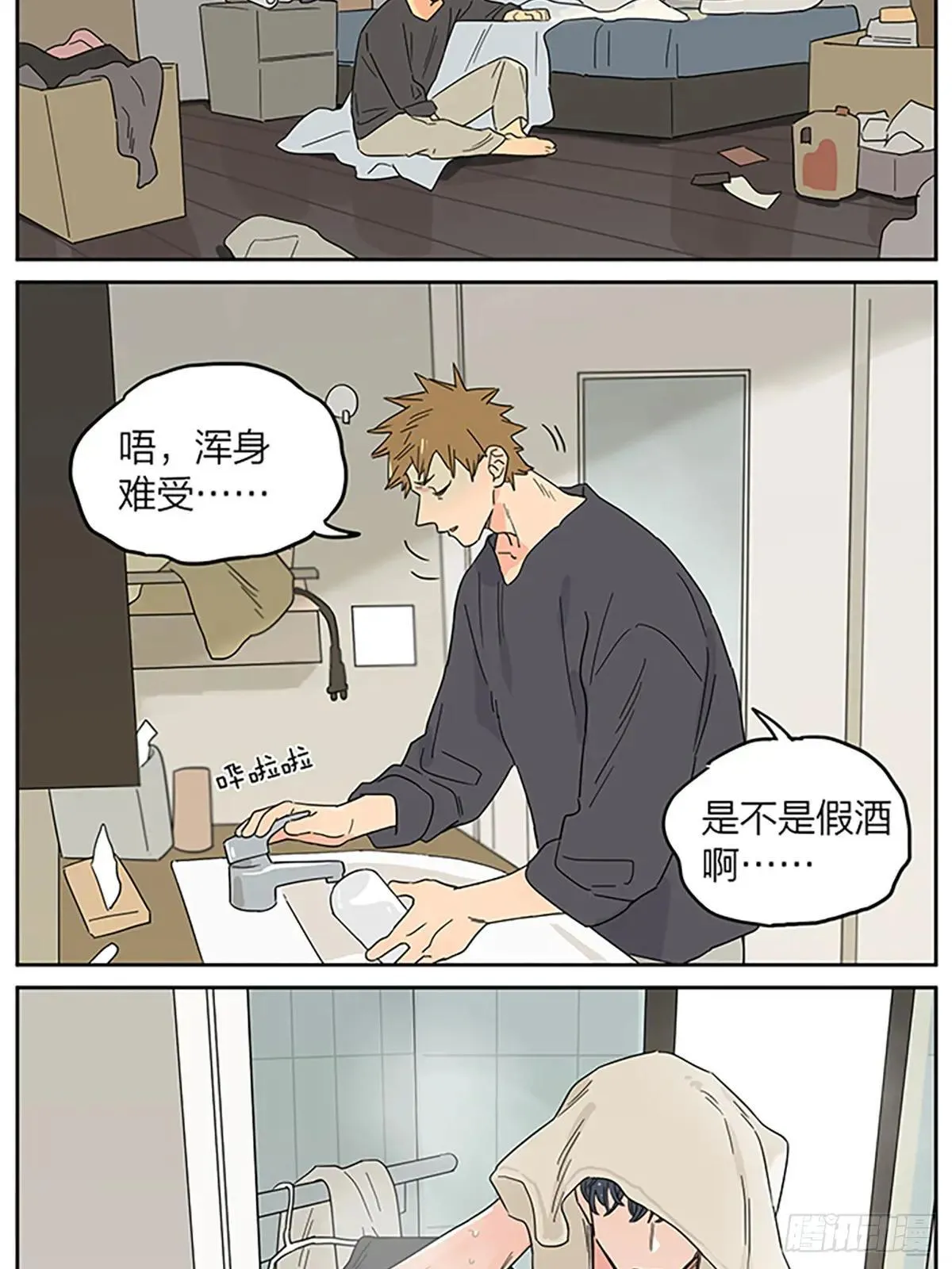 捡了东西的狼漫画拟人漫画,休息日3图