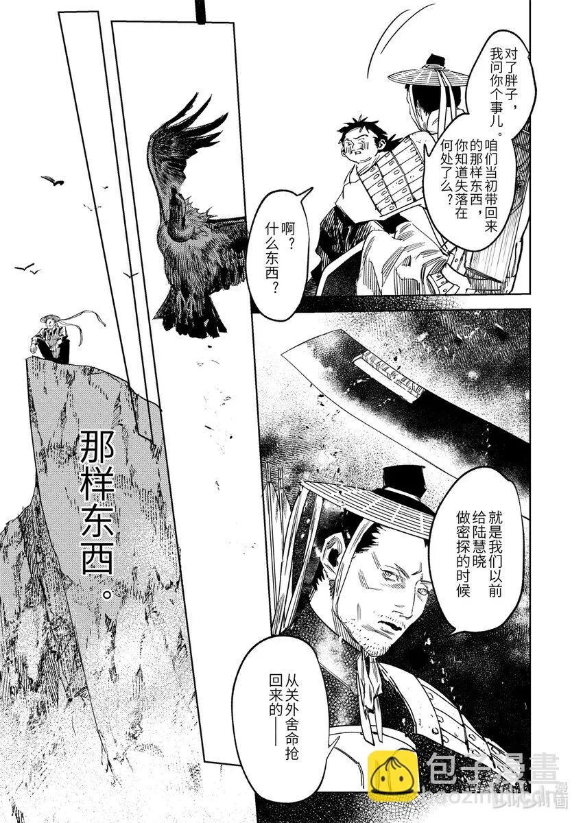 烈土李白漫画,二十五话 神屠苦世3图