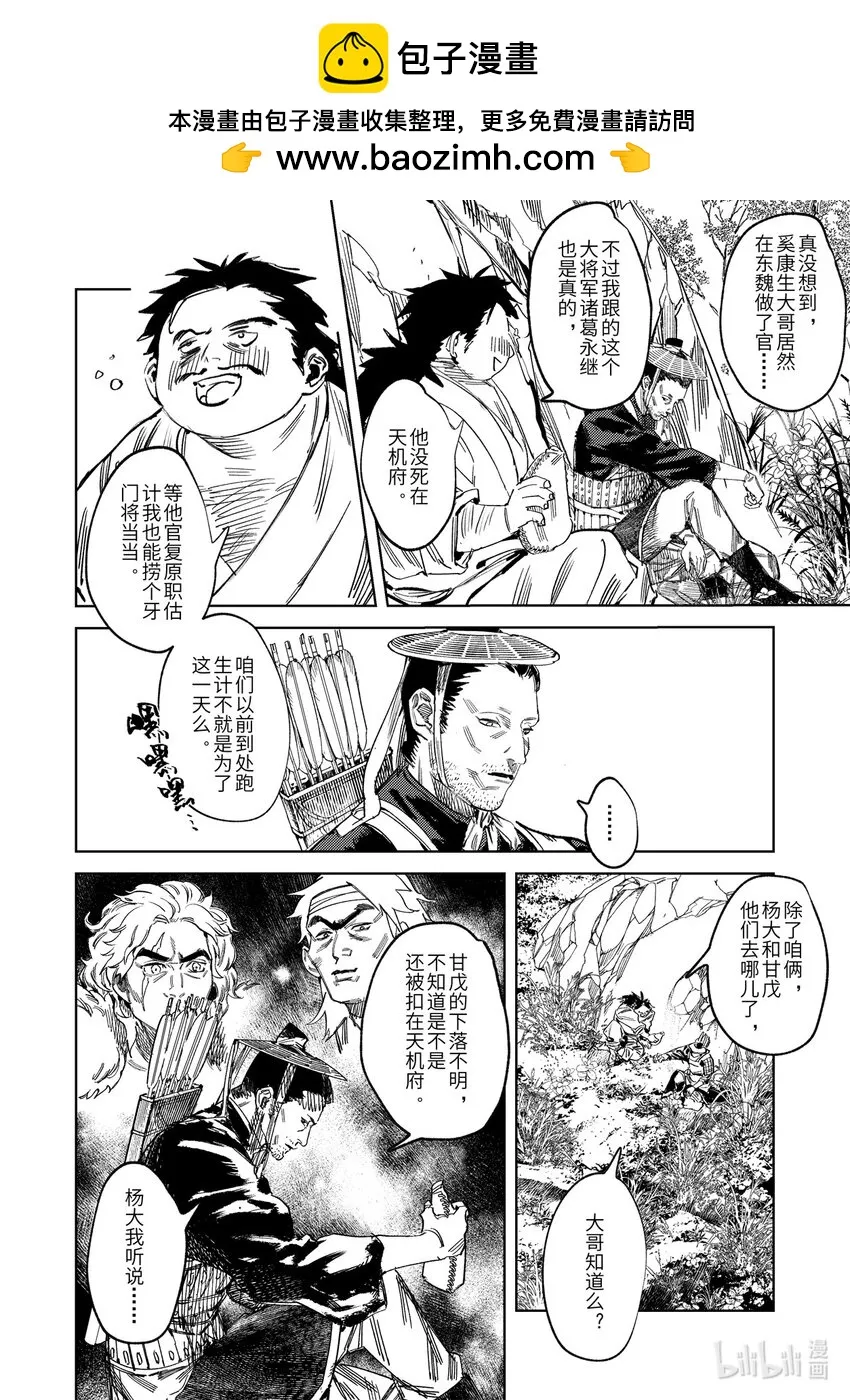 烈土李白漫画,二十五话 神屠苦世2图